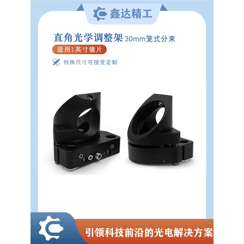 Оптическая регулировочная рамка 30 мм для кейдж-систем, угловая, типа «клетка», с гибким отражателем 45 градусов, для разветвления луча, высокоточная регулировка