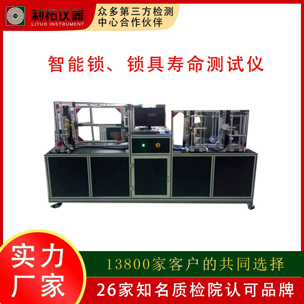 Центр обнаружения замка оборудования проверки технических характеристик замка испытательного оборудования замка умный соответствует ГБ 21556-20