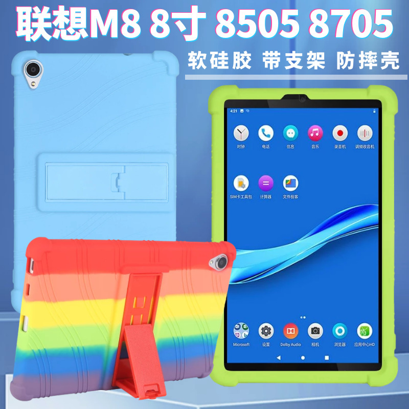 For 2019 Lenovo tablet Tab M8FHD protective cover 8 inch m8hd silicone cover tb8505 shell TB8705 set