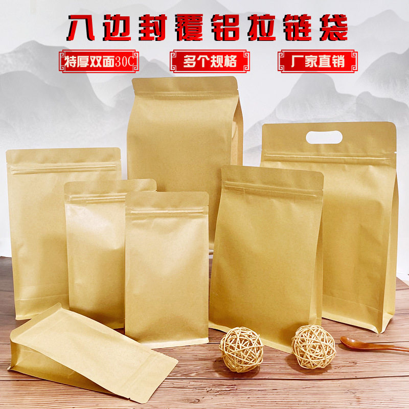 牛皮纸袋手提八边封自封袋不开窗食品覆铝箔包装袋干果茶叶密封袋