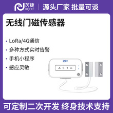 LoRa/4G门磁传感器联动报警小程序常开常闭型感应开关安防