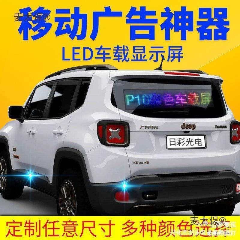 Задняя панель LED-экран на лобовом стекле автомобиля, прокручивающиеся субтитры рекламы 12V электронная анимация Maitabao