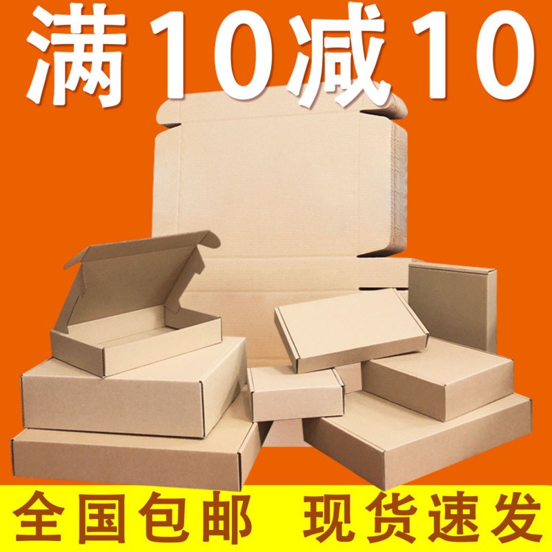 快递盒子小号飞机盒盒纸箱包装盒纸盒子手幅飞机盒扁平打包盒嘉