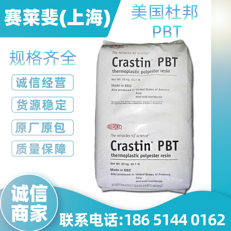 PBT 美国杜邦SK655FR 增强级 加纤30%pbt 电子电器 连接器|ru