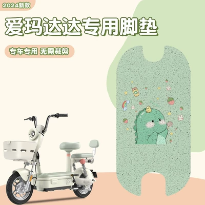 Vehicle Pedal Mat Cream – Electric vehicle foot mat