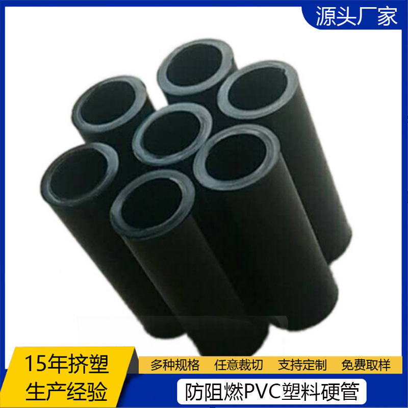 PVC管材 黑色空心管保护支撑管拉杆箱套管阻燃规格齐全批发