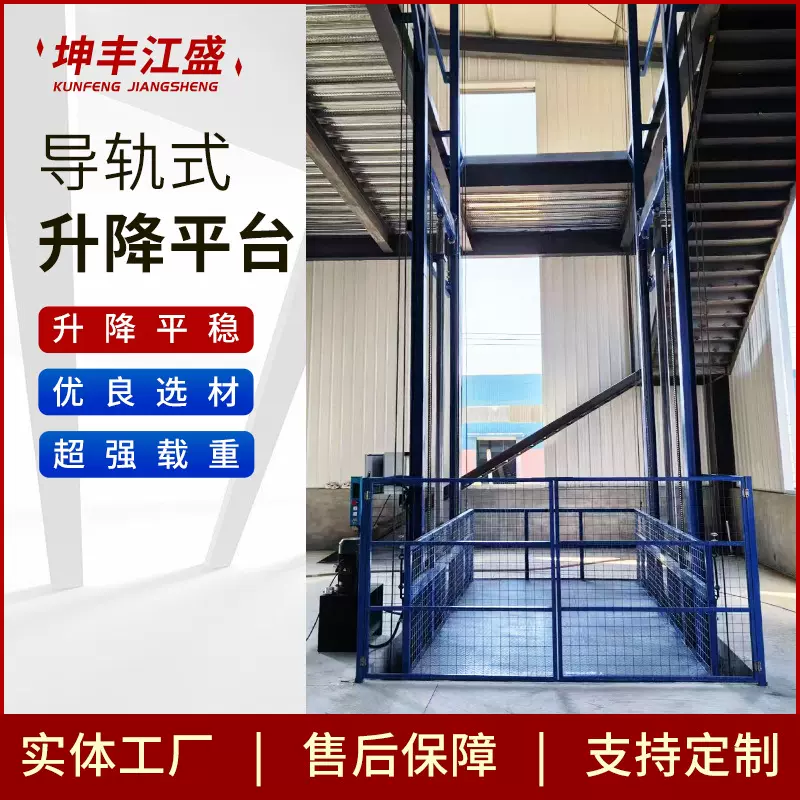 仓库货梯货物升降机汽车举升机厂房单双轨导轨平台电动液压提升机