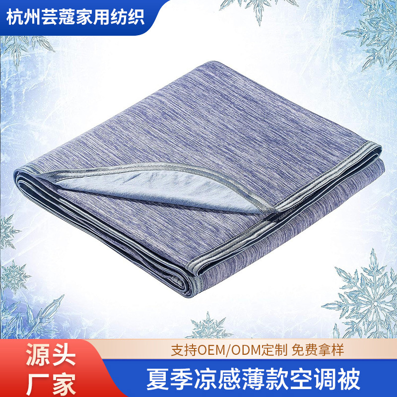 Amazon explosión fría manta fría sensación fría verano fría edredón de aire acondicionado fría edredón de verano edredón hogar edredón