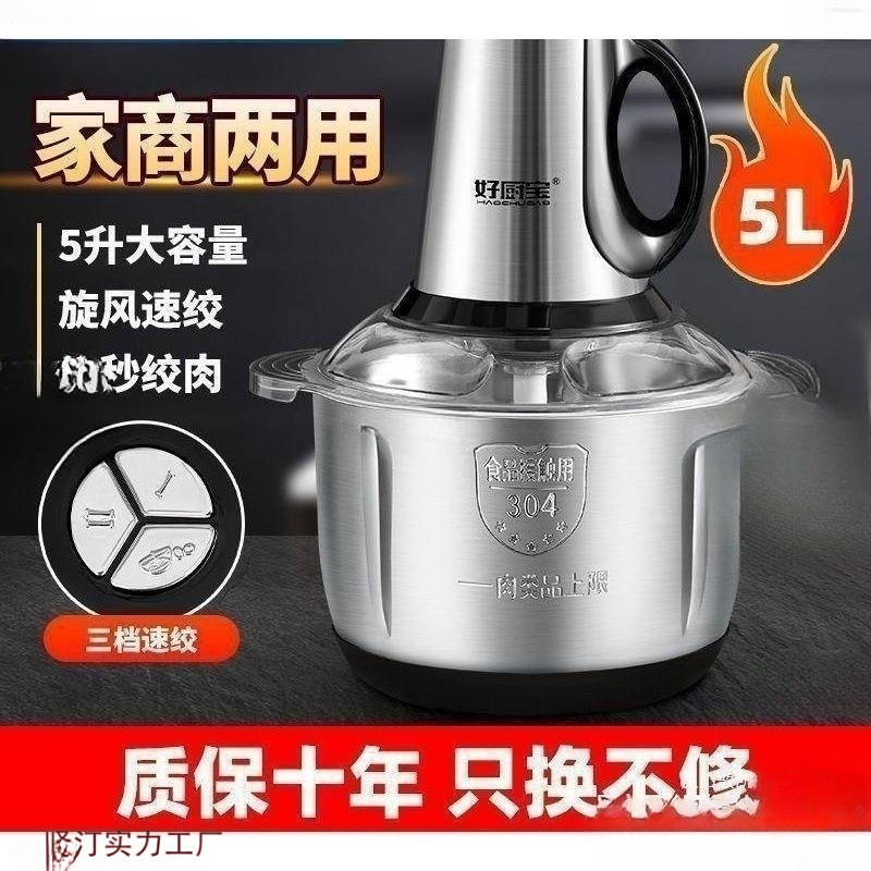 5升电动绞肉机不锈钢多功能破壁机家用料理机做蒜蓉辣椒饺子