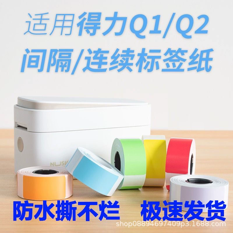 Применимо к мощной этикетке Q1/Q2 непрерывная бумага Newsey DL-QX термочувствительной полдюйма этикетки разреза бумаги домашнего имени