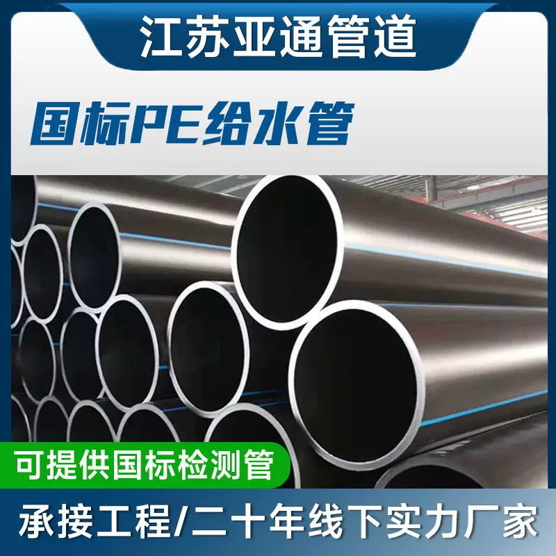 江苏工厂亚通管道国标PE给水管国标检测管PE穿线管