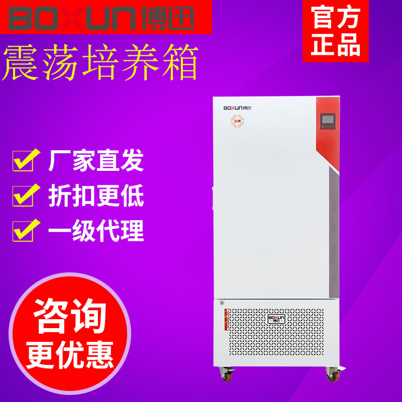 上海博迅BSD-400程控低温振荡培养箱实验室