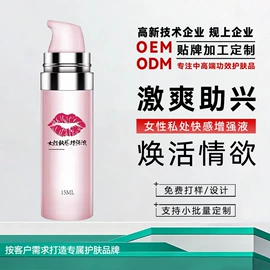 安瓶、原液;面部护理加工;私处保养