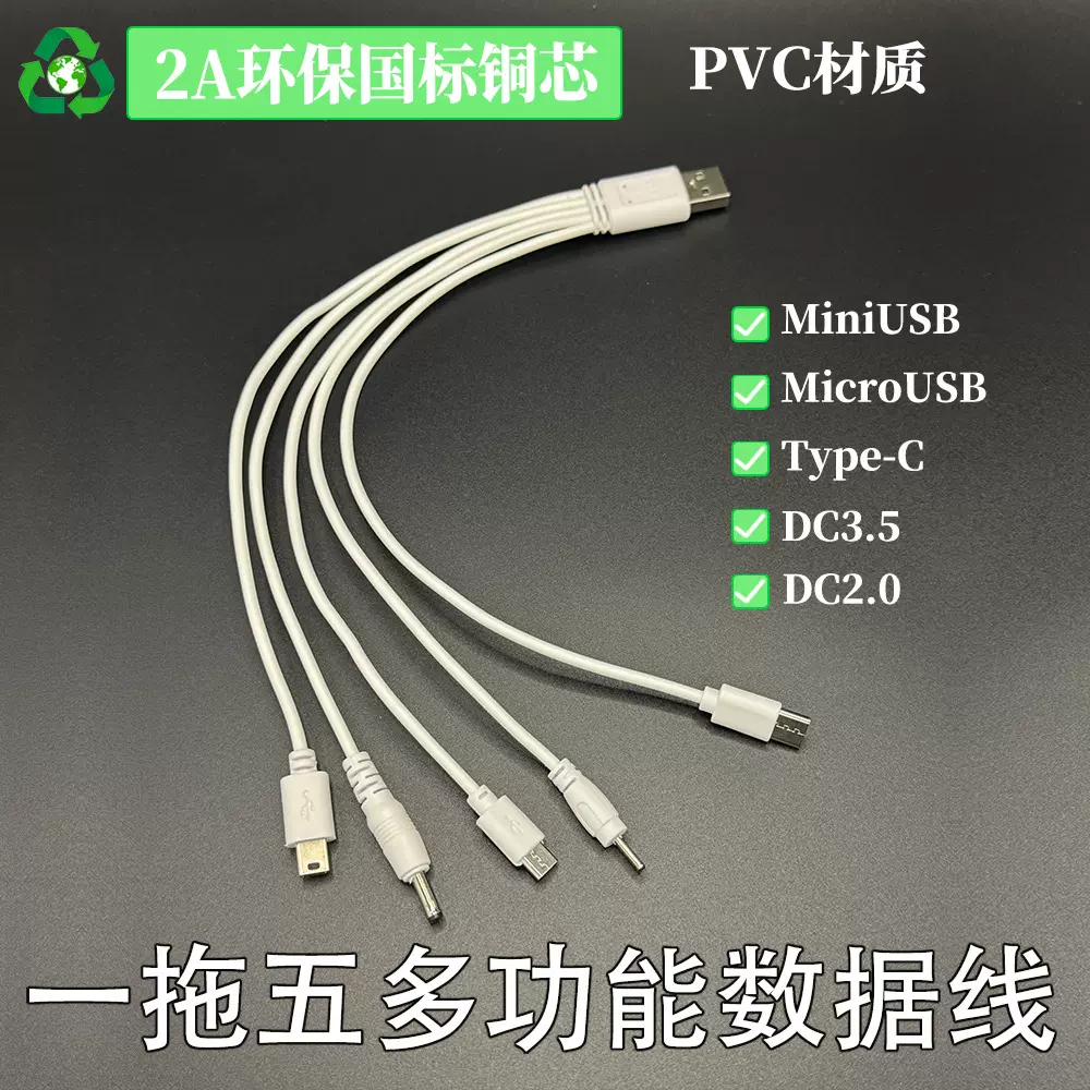 一拖五安卓太阳能板配机线玩具充电宝充电线数据线TYPE-C,DC,USB
