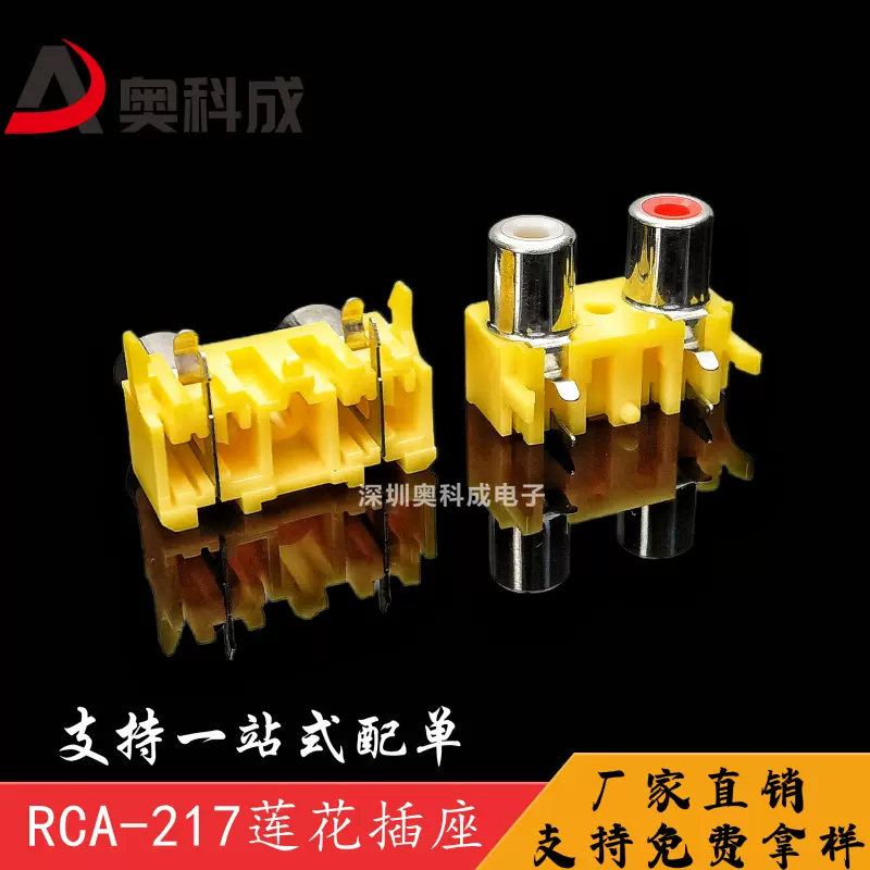 RCA-217插座 2孔17型莲花插座 同芯插座黄色卧式音视频插座