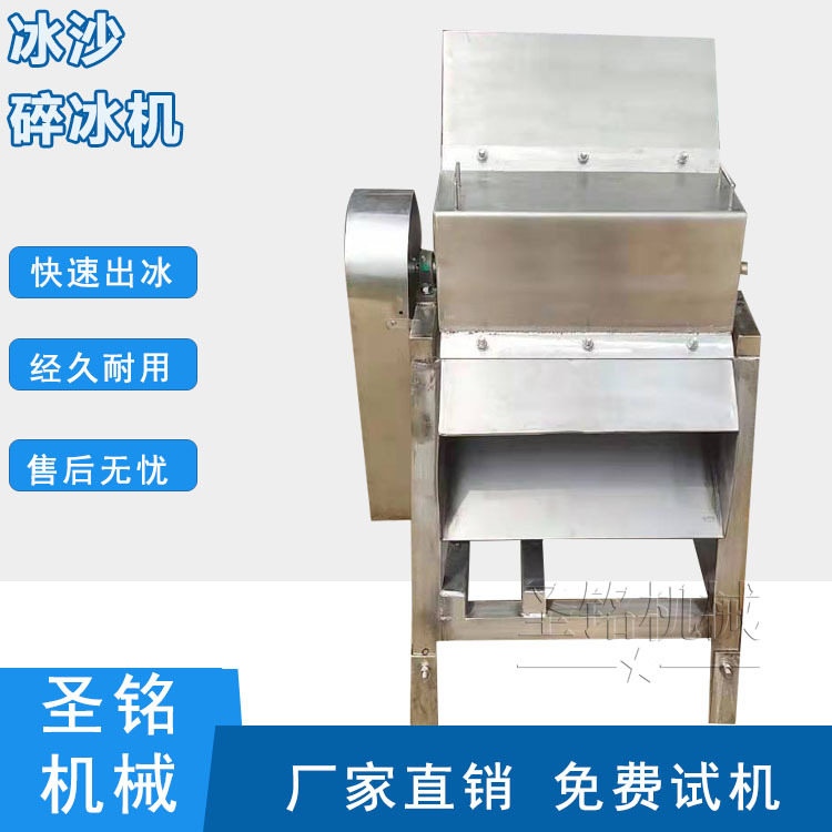 立式雪花碎冰机  大型工业级制冰机 商用冷冻海鲜冰块粉碎机