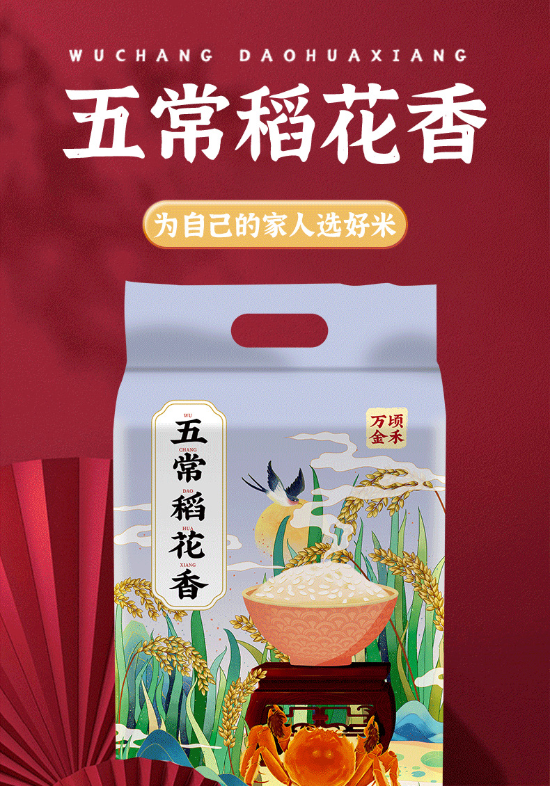 五常稻花香_01