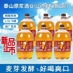 卸売泰山ピューレワイン (山東省) 18kg 1.5L*6 バレルクラフト生ビール