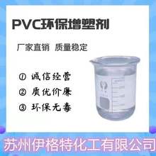 PVC增塑剂 DOP替代品 合成植物脂