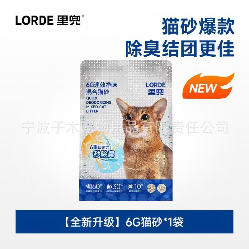 LORDE里兜混合猫砂木薯豆腐砂植物膨润土猫矿砂秒结团大袋|undefined