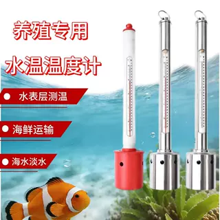 玻璃海水温度表塑料保护套温度计水产养殖漂浮温度计厂家供应