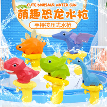 兒童恐龍水槍玩具呲水槍戲水小水槍戶外泳池沙灘噴水玩具男孩寶寶