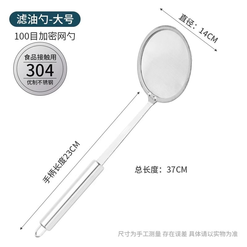 304 Stainless Steel Household Kitchen Oil Skimming Spoon 100 Mesh Ultra-fine Dense Fine Mesh Foaming Net Colander Filter Mesh Screen