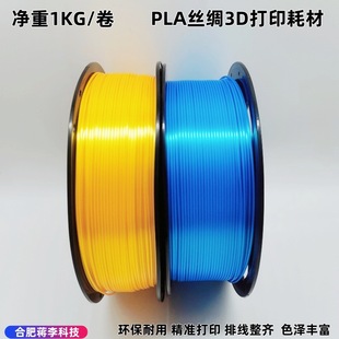 3D Printing Pla Two-Color Silk Printing Consumables 1Kg/1.75Mm Suitable for Tuozhu/Chuangxiang Hefei Jiangli Technology