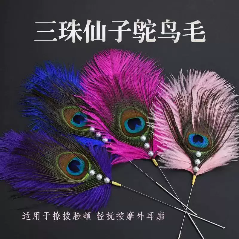 仙气采耳棒采耳掏耳朵孔雀羽毛鸵鸟毛扫脸按摩工具SPA羽毛玩具