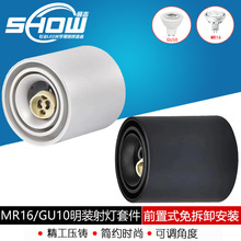 圆形压铸明装GU10灯架单头吸顶式斗胆灯架可调角度mr16套外壳件