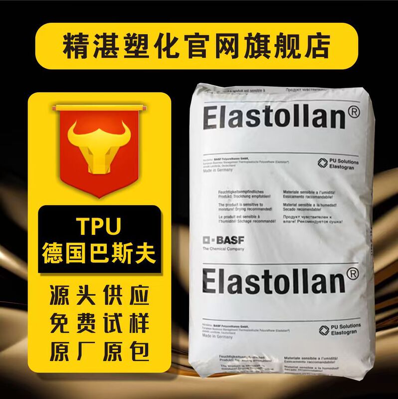 Imported Tpu from Basf Germany 1180A, Blow Molding Extrusion Film Grade, Injection Molding Grade, Transparent Raw Material for Sports Equipment