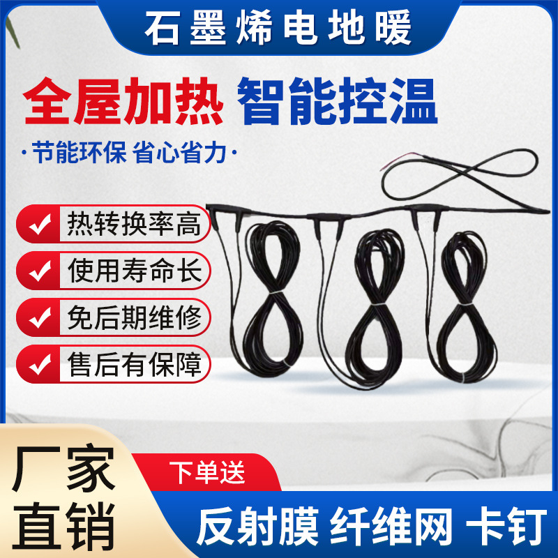 Graphene carbon fiber heating wire electric floor heating system heating wire self installing heatin