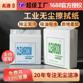 无尘纸无尘布;电子五金材料;其他工业用纸