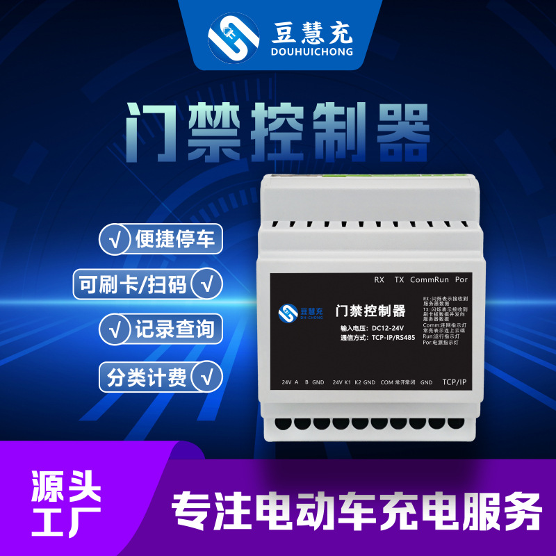 电动门禁系统一体机道闸控制器小区电瓶车车库刷卡扫码开门智能