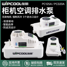 维朋PC-125A/320A中央空调排水泵柜机排水器除湿机冷凝水提升泵