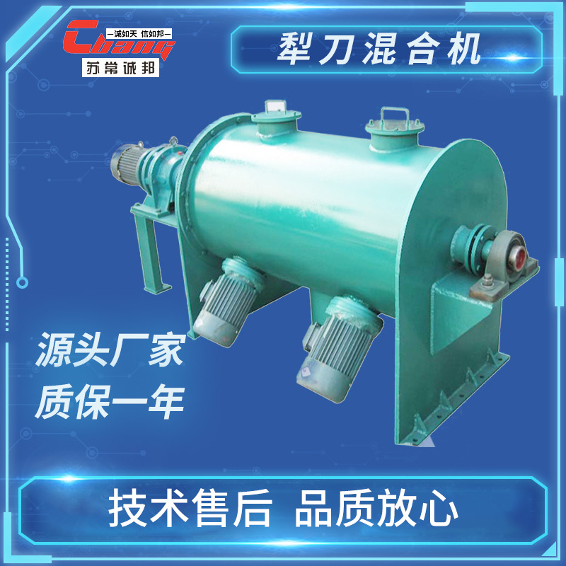 洗衣剂黏稠搅拌机粉体颗粒不锈钢犁刀飞刀混合机干粉混料设备