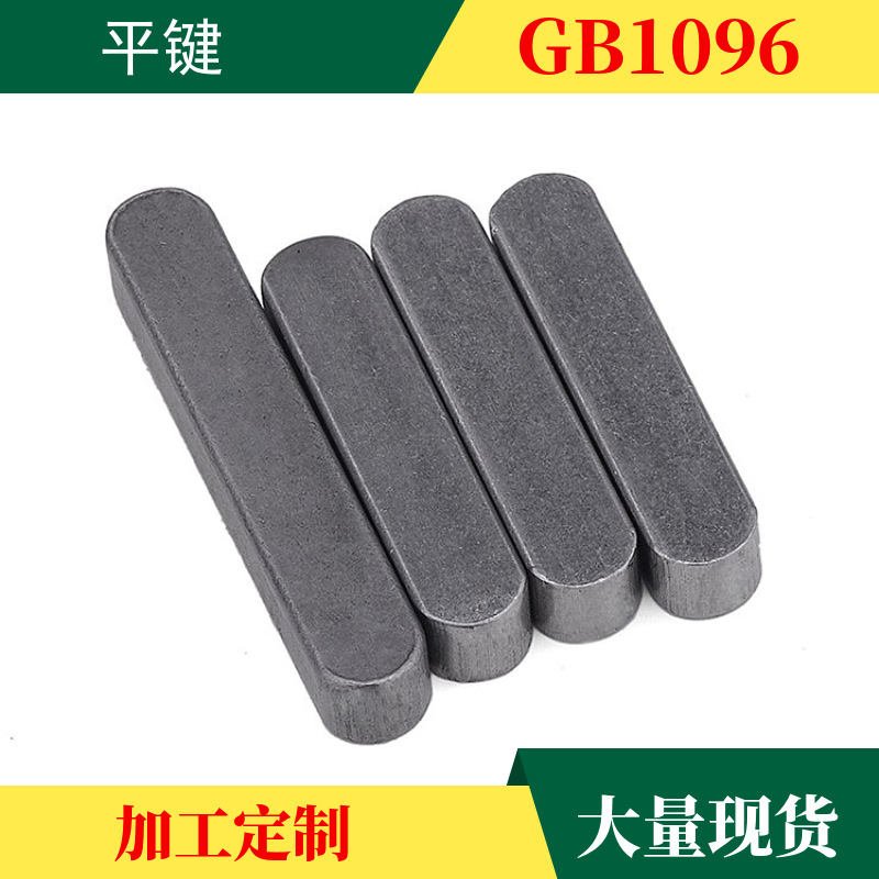 厂家直销现货中碳平键销槽销两头半圆GB1096方销A型定做插销