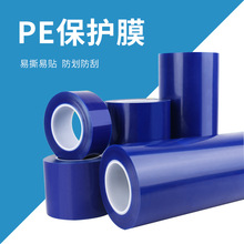 高粘蓝膜PE保护膜 不锈钢金属铝板门窗玻璃高光塑胶壳