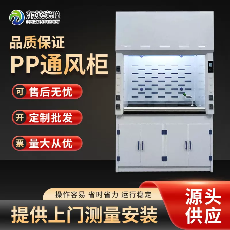 批发PP通风柜化验室玻璃钢全钢排风柜化学物理化验通风橱PP通风柜