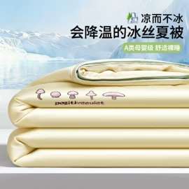 四件套;纤维被;夏凉被