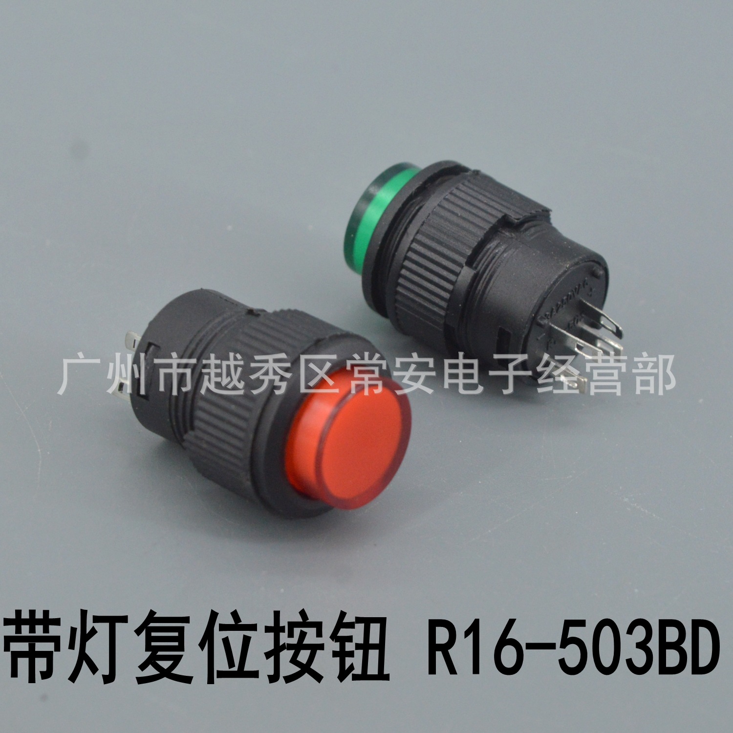 小型按钮 R16-503BD 带灯复位 红 绿 16MM