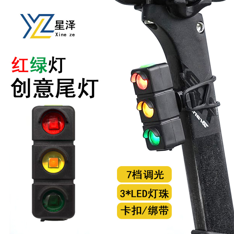 自行车尾灯创意尾灯红绿灯三色警示灯Type-C充电公路山地车骑行灯|undefined