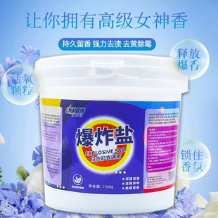 Explosive salt laundry stain removing color bleaching powder infant anti-yellow whitening bleach white clothing whitening artifact