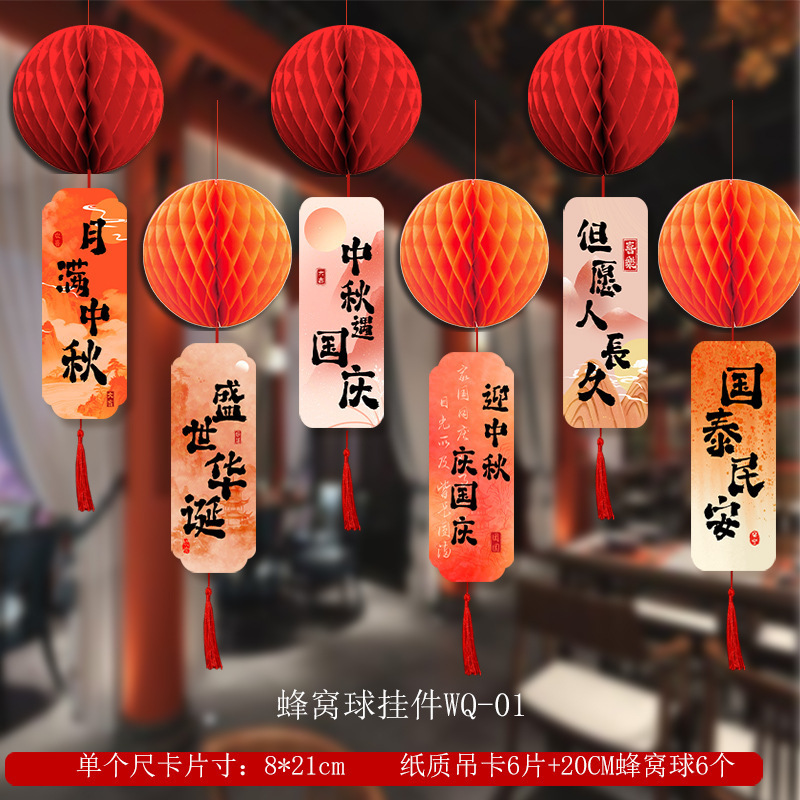 2025中秋国庆节店面商场活动氛围装饰蜂窝吊卡小挂件吊饰挂饰批发|undefined