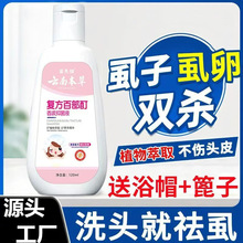 苗先锋云南本草去虱子洗发水头虱子儿童虱子药头虱儿童喷雾去虱子