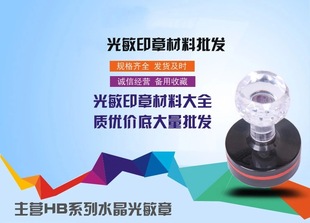 Photosensitive seal material with 7mm stamp pad photosensitive stamp material photosensitive material photosensitive machine consumables crystal handle others