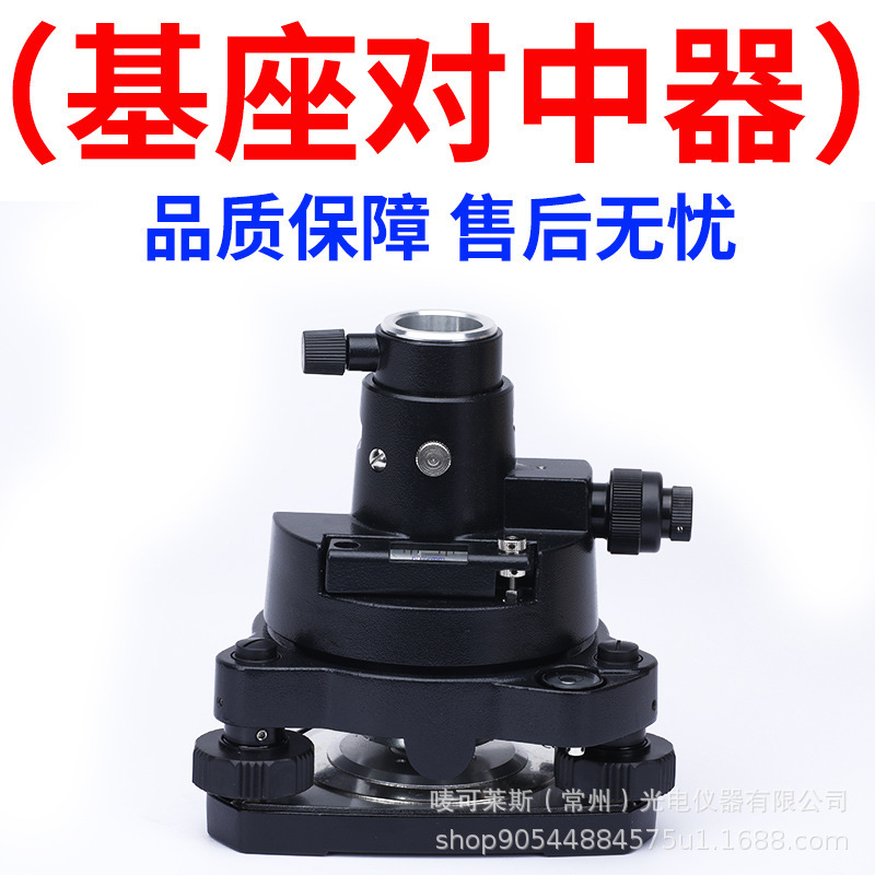 GPS RTK trípode prisma láser conector base centralizador punto a punto conector base de estación total