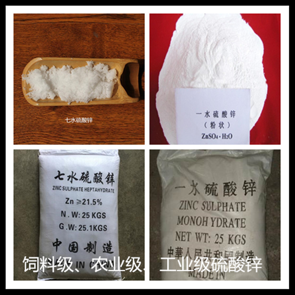 厂家批发一水硫酸锌七水硫酸锌销售农业级饲料级工业级硫酸锌