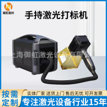 手持激光打标机小型打标机喷码机移动打标机金属名牌打标机条形码