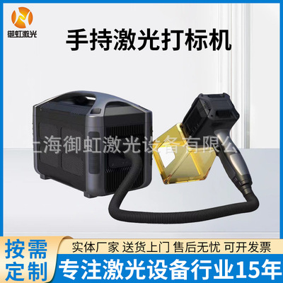 手持激光打標機 小型打標機噴碼機 移動打標機 金屬名牌打標機